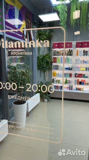 Магазины косметики