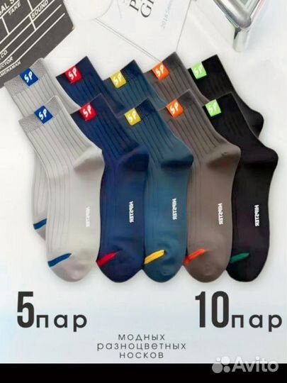 Носки мужские