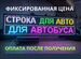 Бегущая строка 67х19 см полноцветного свечения р5, Сузун