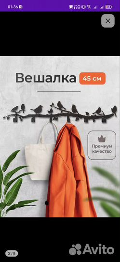 Вешалка настенная металлическая