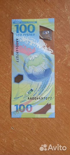 100 рублейЧемпионата мира по футболу 2018