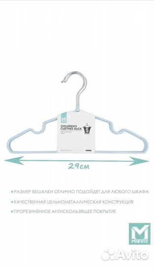 Набор детских вешалок 10шт