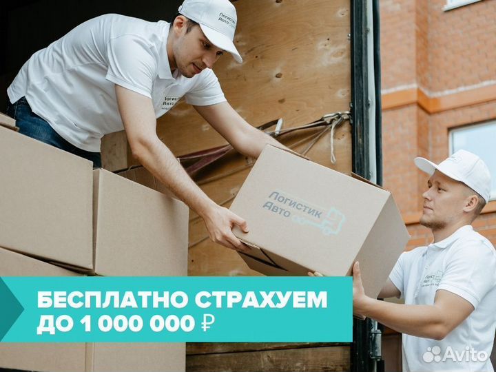 Квартирный переезд межгород от 300 км