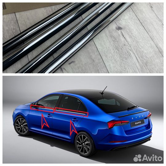 Бархотка Skoda Rapid Polo 2020 Хром