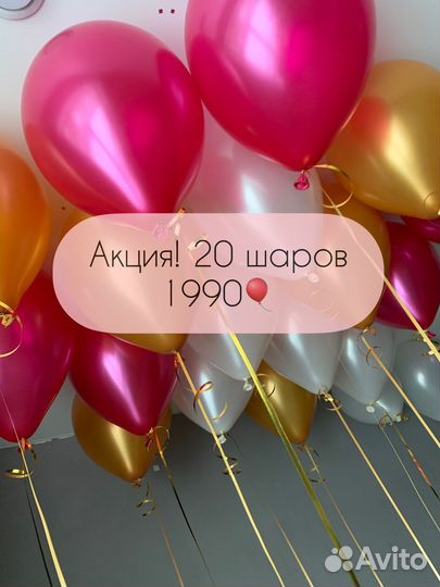 Гелиевые шарики воздушные шары