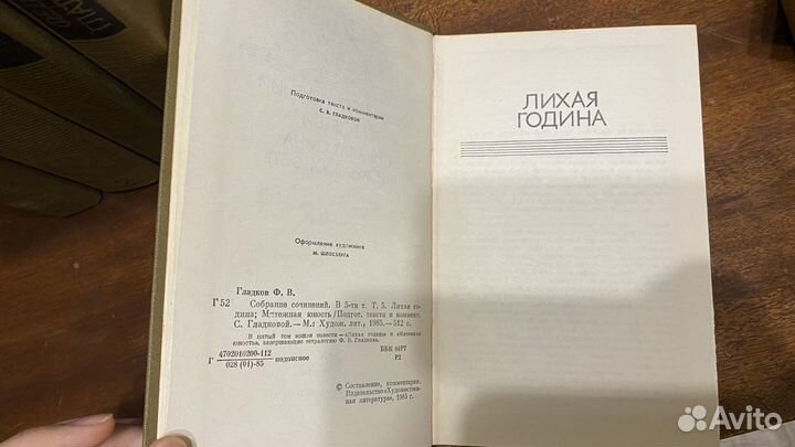 Федор Гладков собрание сочинений в 5 томах