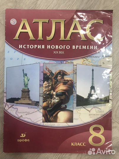 Атлас История нового времени 8 класс