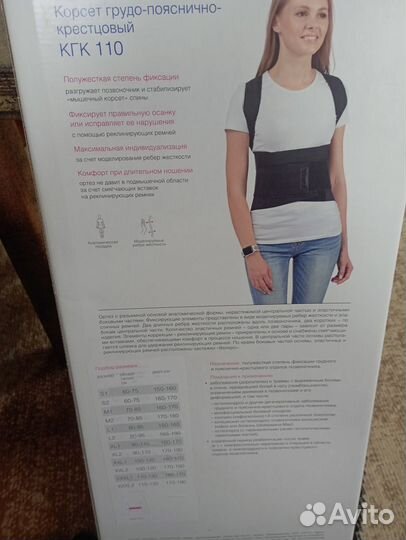 Корсет грудо-пояснично-крестцовый кгк 110