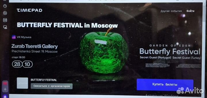 Билеты на Butterfly Festival in Moscow 28.10