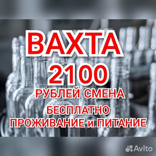 Упаковщик без опыта 2100 смена вахта Москва