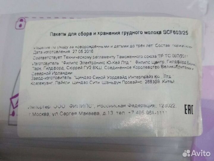 Пакеты для сбора и хранения грудного молока