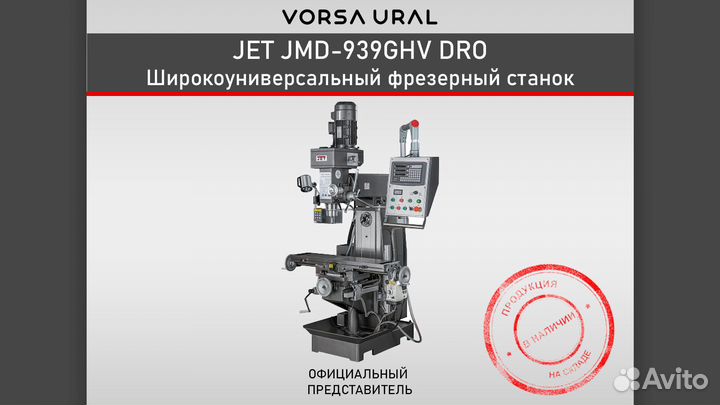 Станок Фрезерный JET JMD-939GHV DRO Широкоуниверса