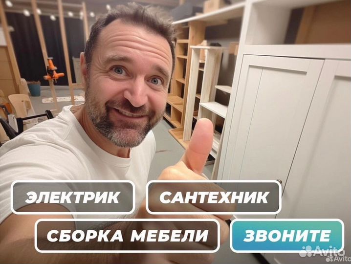 Сантехник, Электрик, Сборка мебели, Мастер на час
