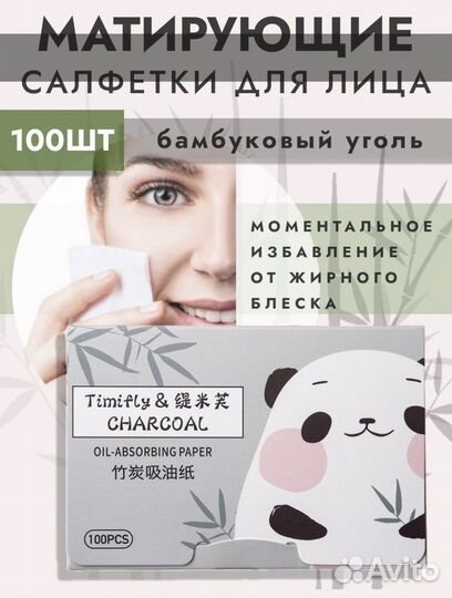 Матирующие салфетки для лица 100 шт