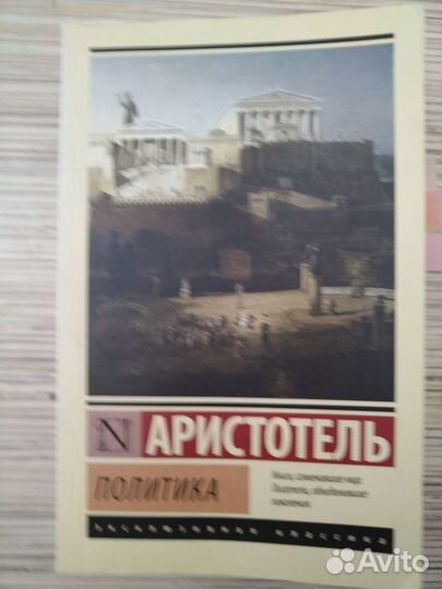 Аристотель Политика