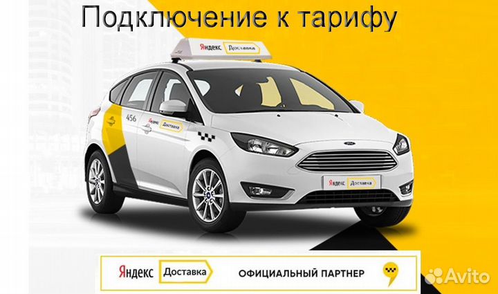 Курьер Яндекс на своем авто регистрация