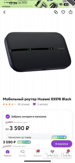 Мобильный роутер