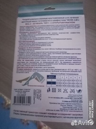 Компрессионные чулки для родов