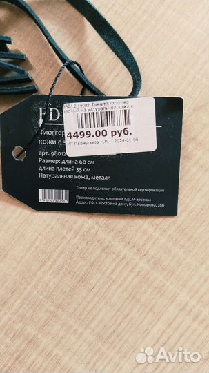 Флоггер плетка