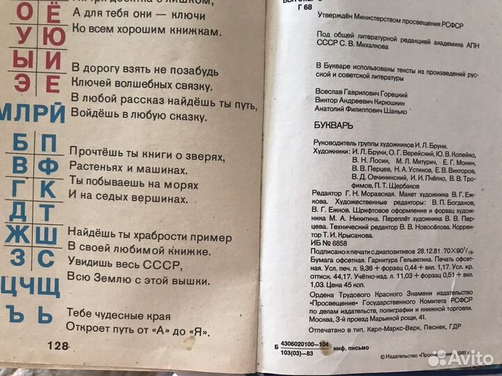 Букварь СССР 1981 г. для коллекционеров