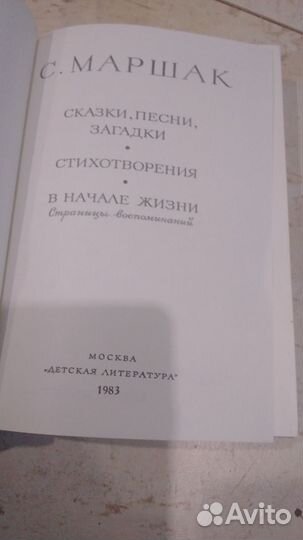 Маршак стихи и сказки загадки стихотворения