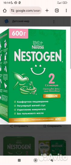 Детская смесь Nestogen 2