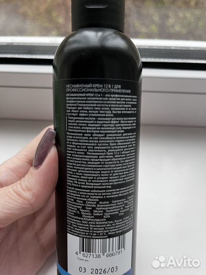 Крем для волос 12в1