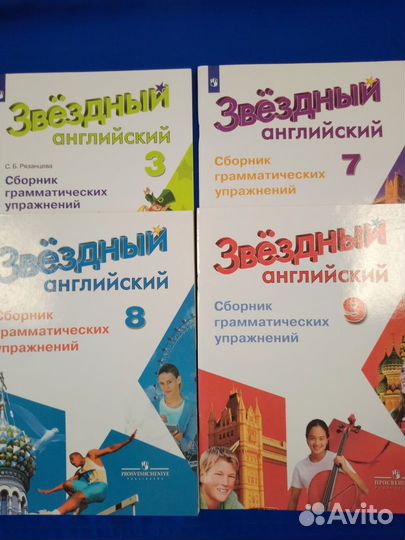 Звездный английский. Сборник грамм. упр. 8,9,10