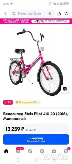 Велосипед stels pilot 410