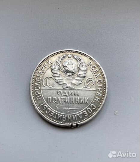 Один полтинник 1924 года