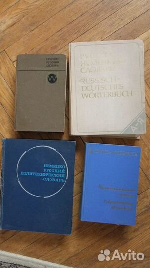 Книги и словари на немецком языке