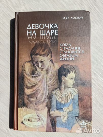Книга девочка на шаре