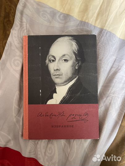 Радищев проза, поэзия, путешествие из петербурга