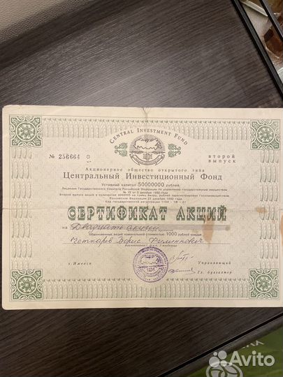Акции циф