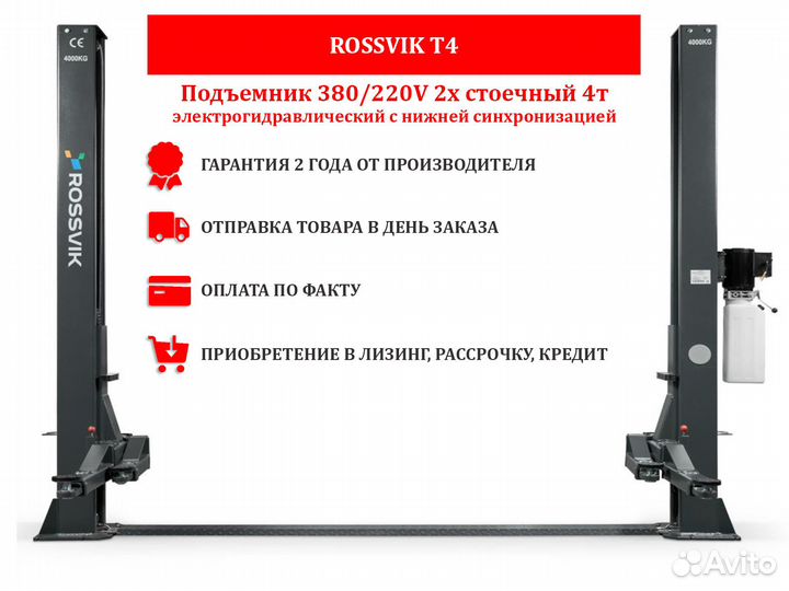 Подъемник двухстоечный