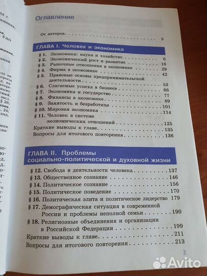 Обществознание 11кл