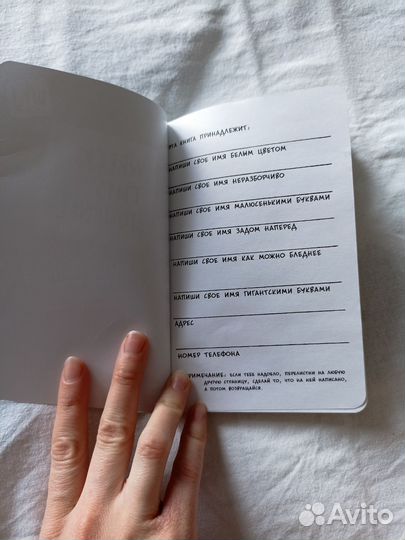 Творческий Блокнот Wreck This Journal