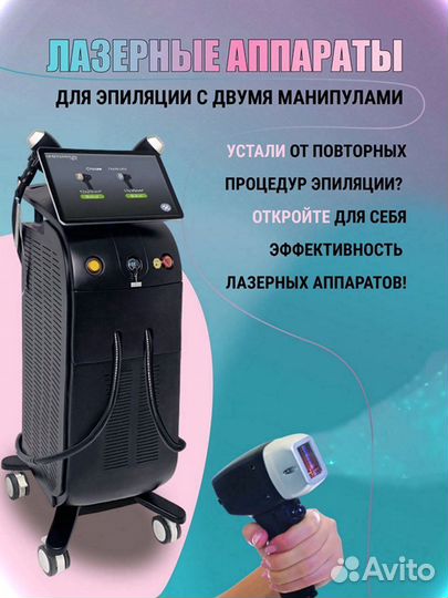 Диодный лазер Titanium