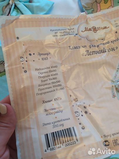 Комплект в детскую кроватку