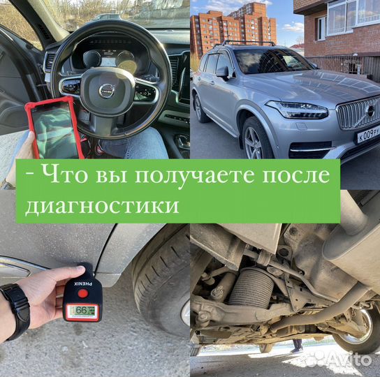 Автоподбор. Выездная диагностика. Автоэксперт