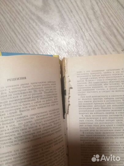 Русско Английский словарь