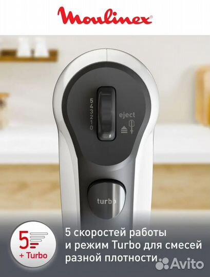 Стационарный миксер Moulinex новый