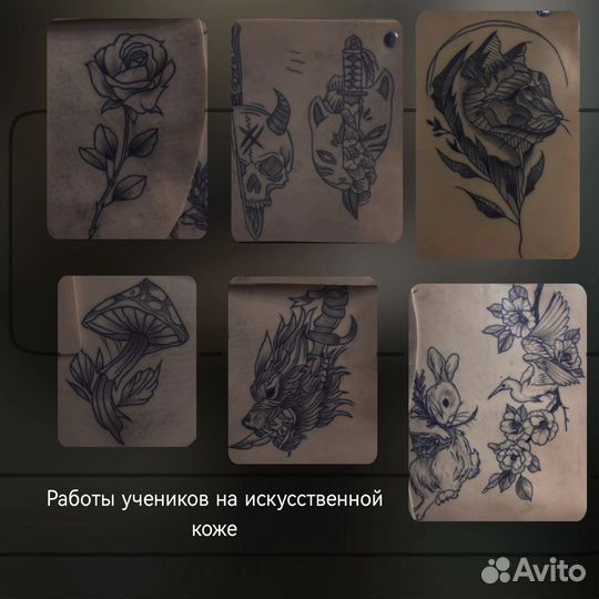 Обучение тату / школа татуировки