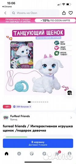 Furreal friends собака