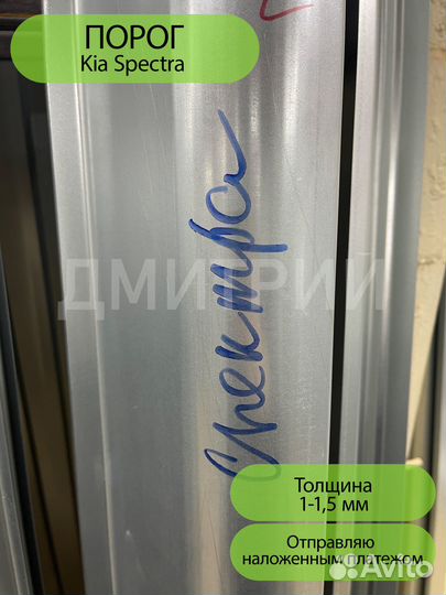 Левый порог Kia Spectra 1