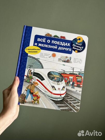 Детские книги с окошками