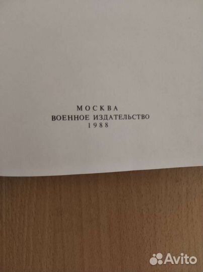 Справочник по законод-ву для офицеров са и вмф