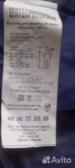 Влаго защитный костюм