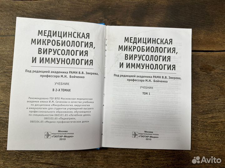 Микробиология, Зверев