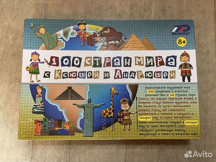 Настольная игра 100 стран с Ксюшей и Андрюшей